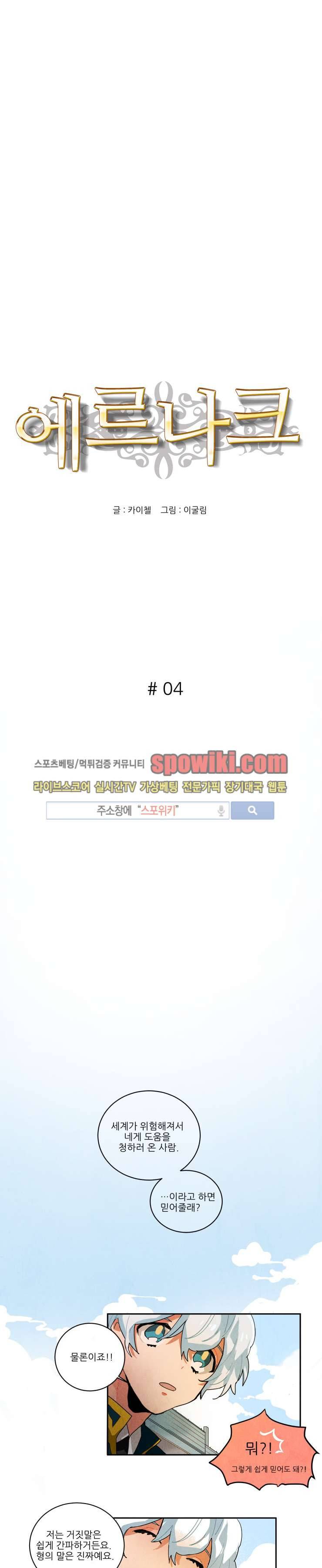 에르나크 4화 1