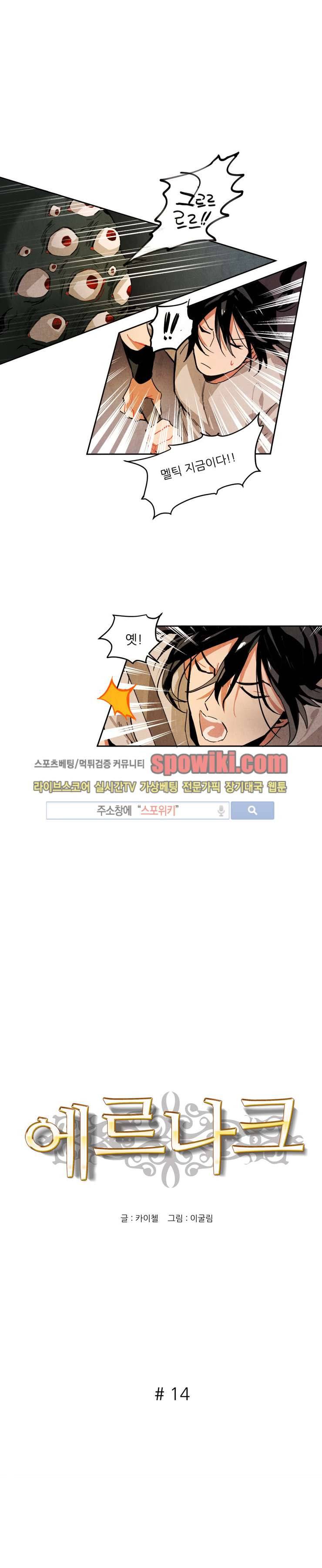 에르나크 14화 1