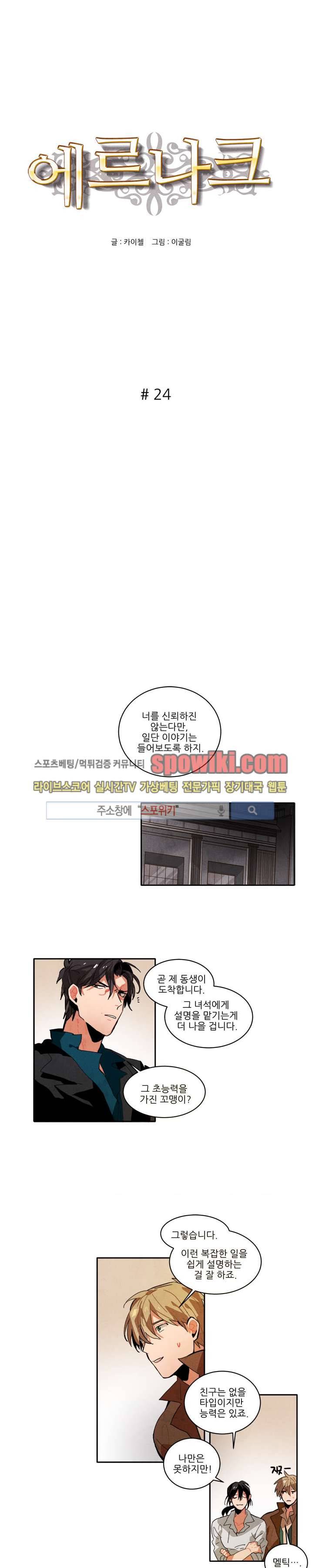 에르나크 24화 1
