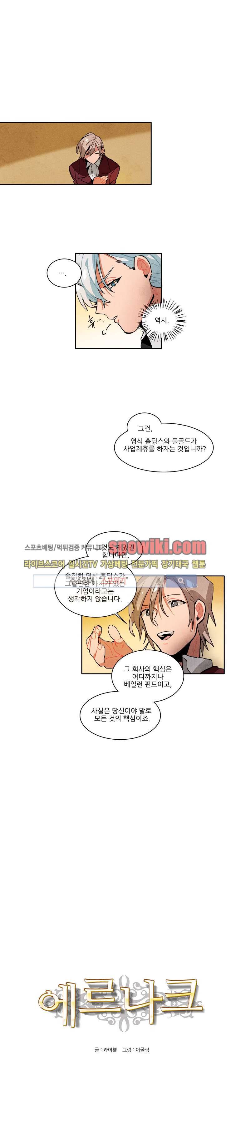 에르나크 34화 1