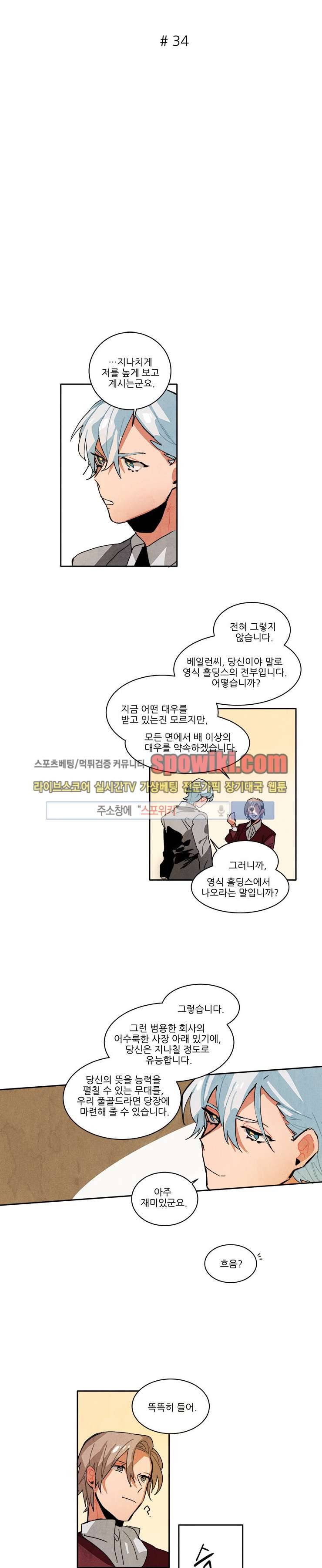 에르나크 34화 2