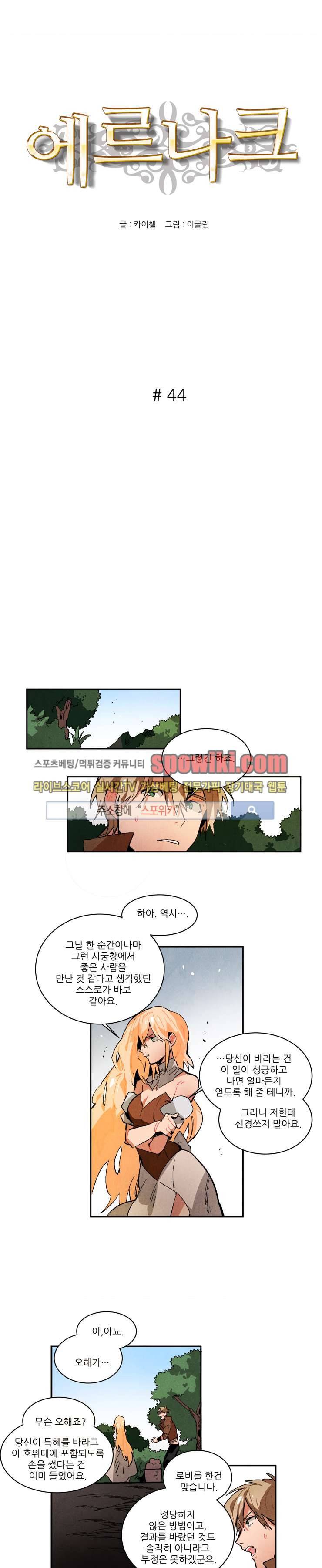 에르나크 44화 1
