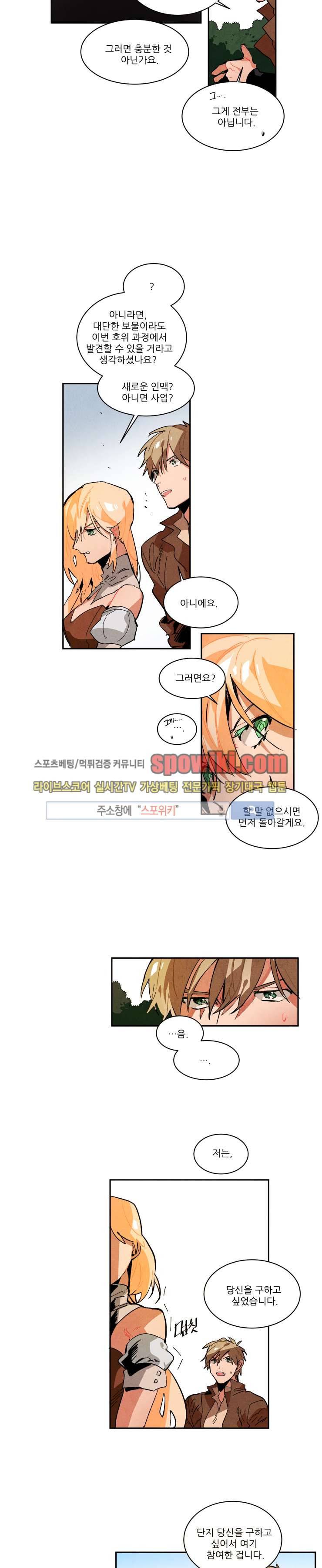 에르나크 44화 2