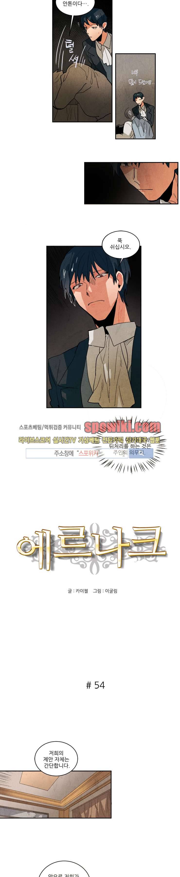 에르나크 54화 2
