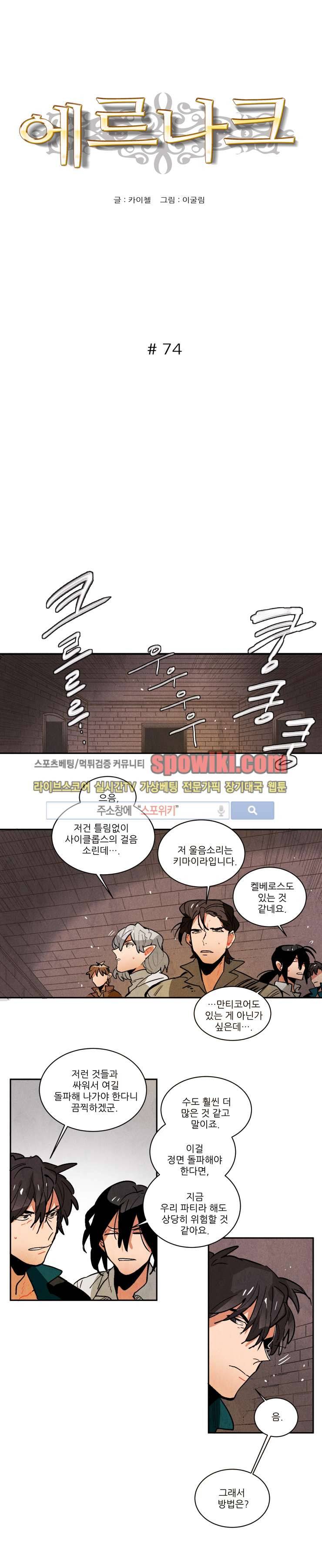에르나크 74화 1