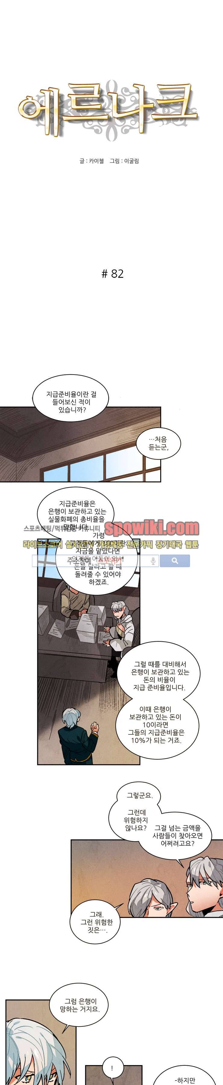 에르나크 82화 1
