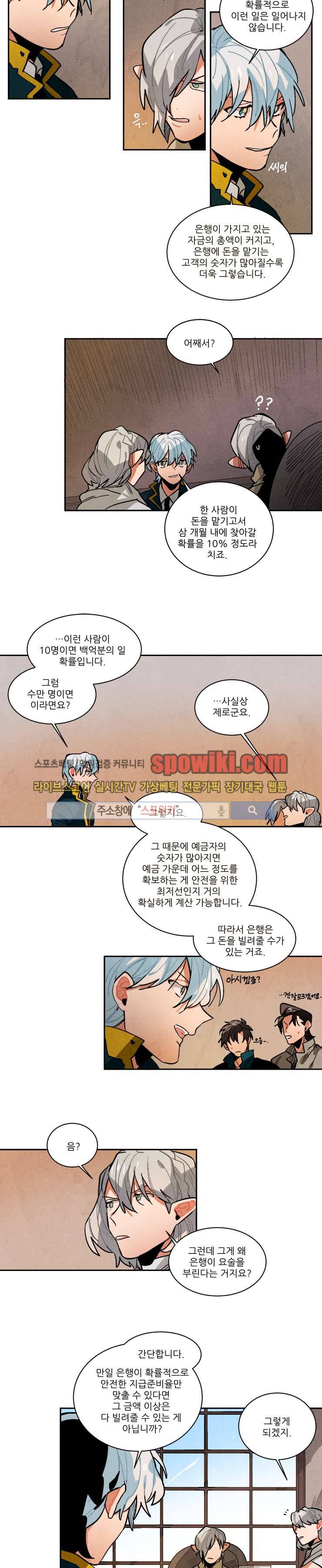 에르나크 82화 2