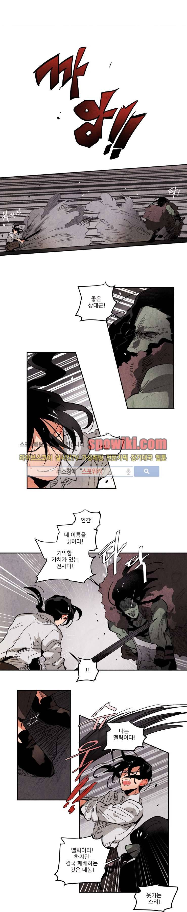 에르나크 90화 1