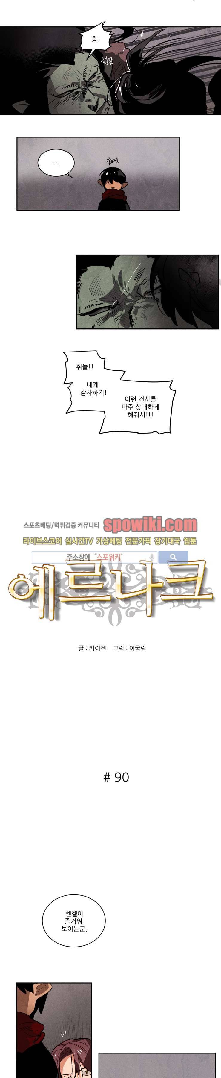 에르나크 90화 2