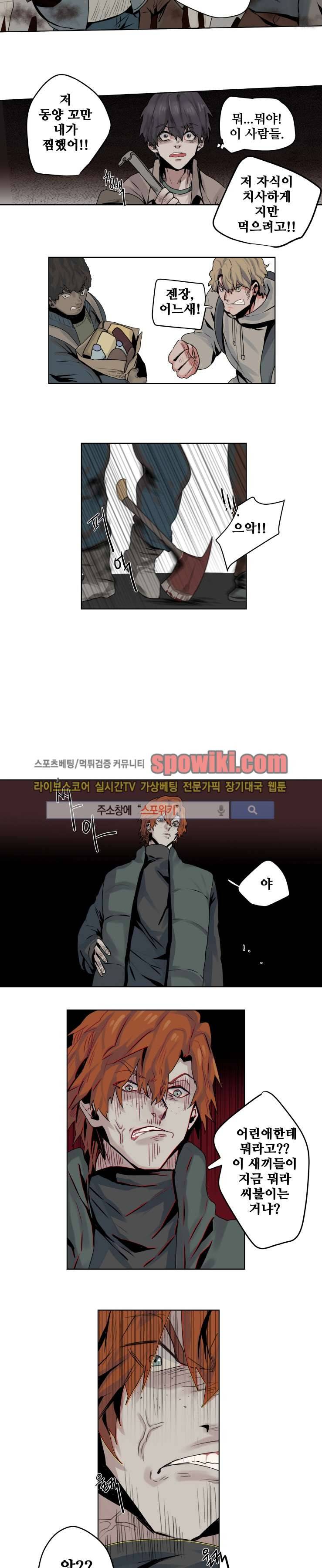 죽은 까마귀의 시선 3화 2