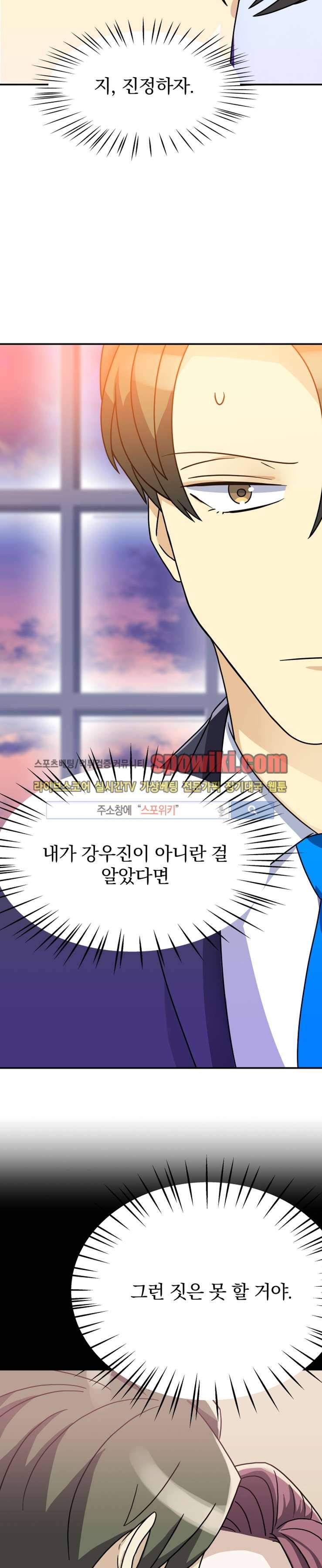 나의 주인님 5화 2