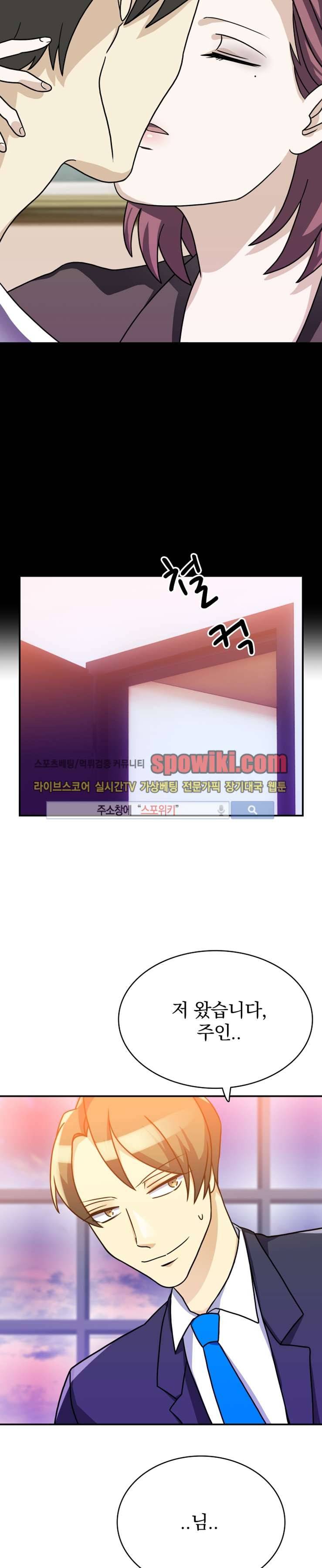 나의 주인님 5화 3