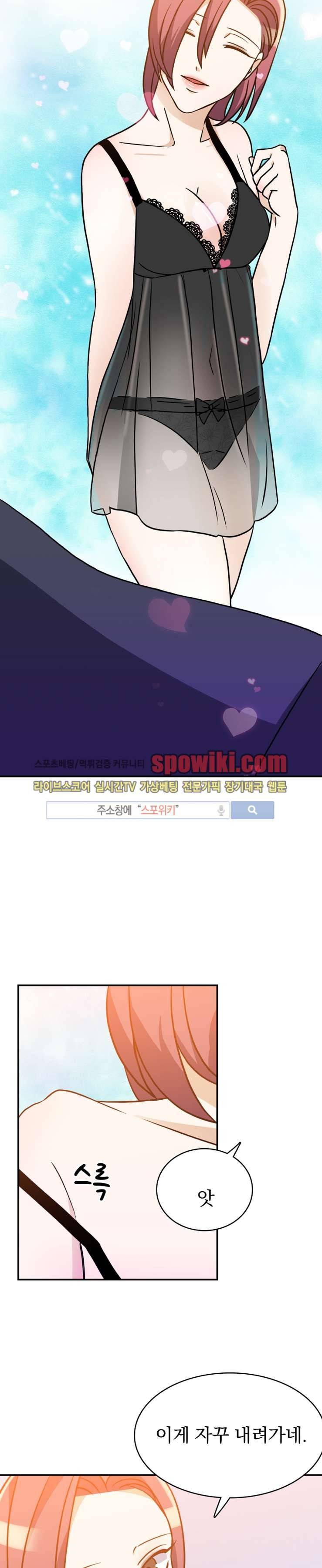 나의 주인님 5화 5