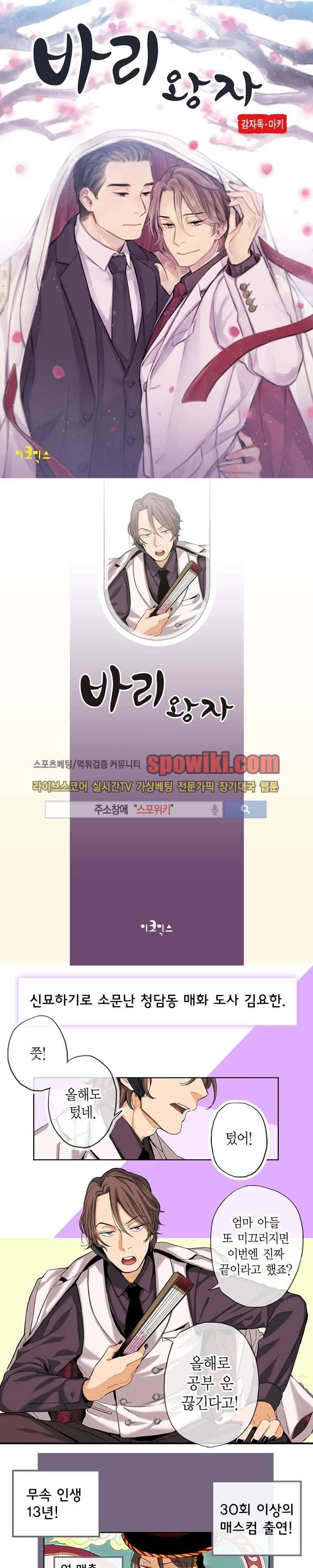 바리왕자 1화 1