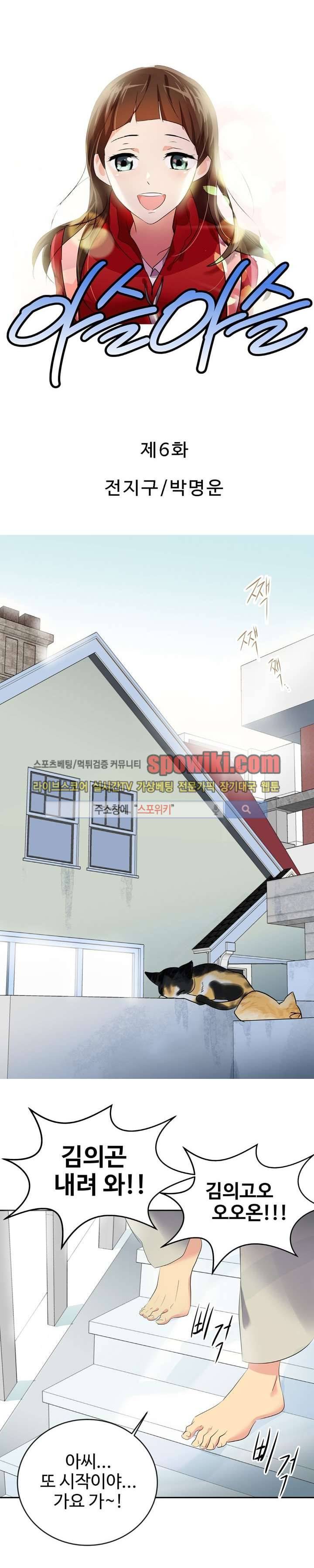 아슬아슬 6화 1