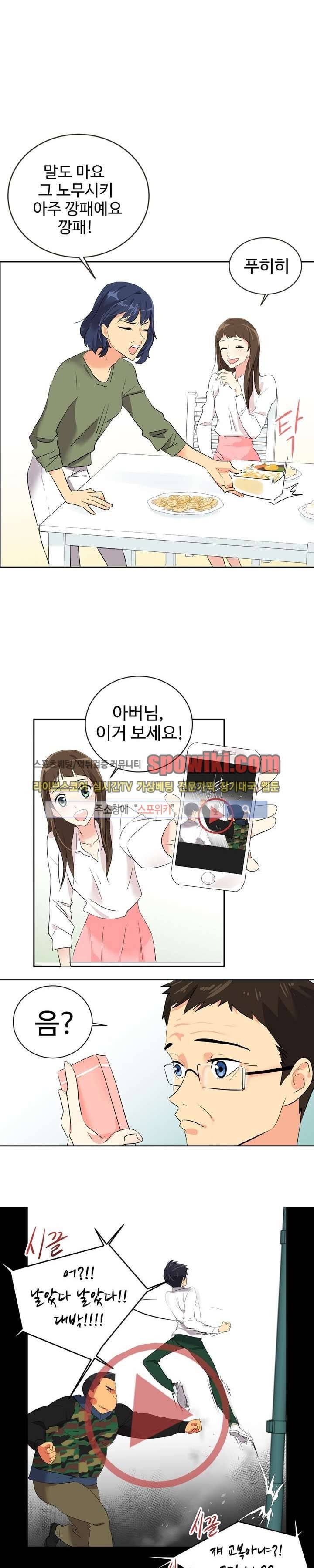 아슬아슬 6화 3