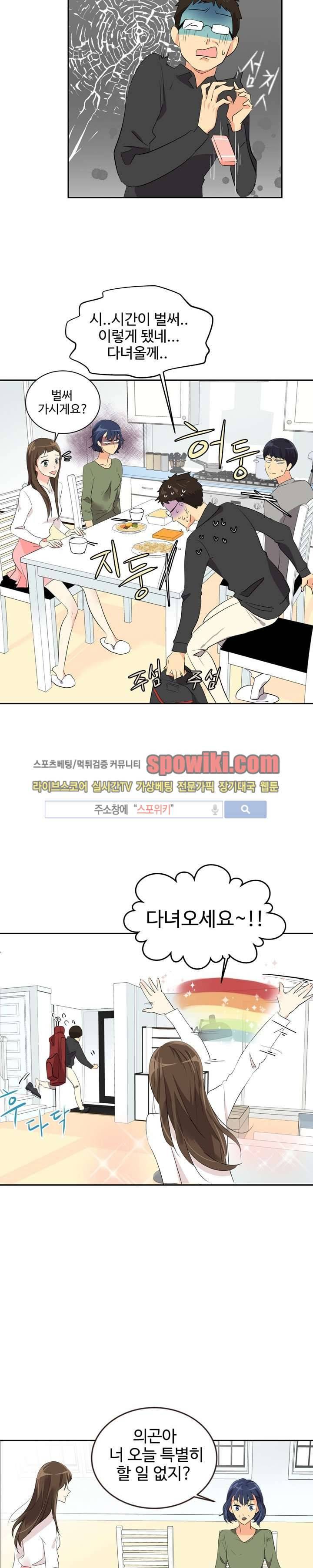 아슬아슬 6화 5
