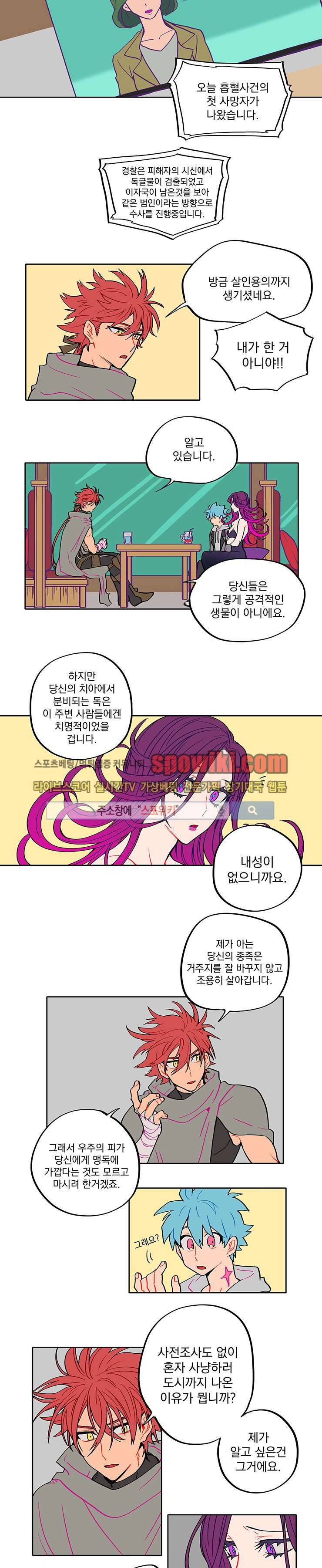 칼의 우주 7화 2