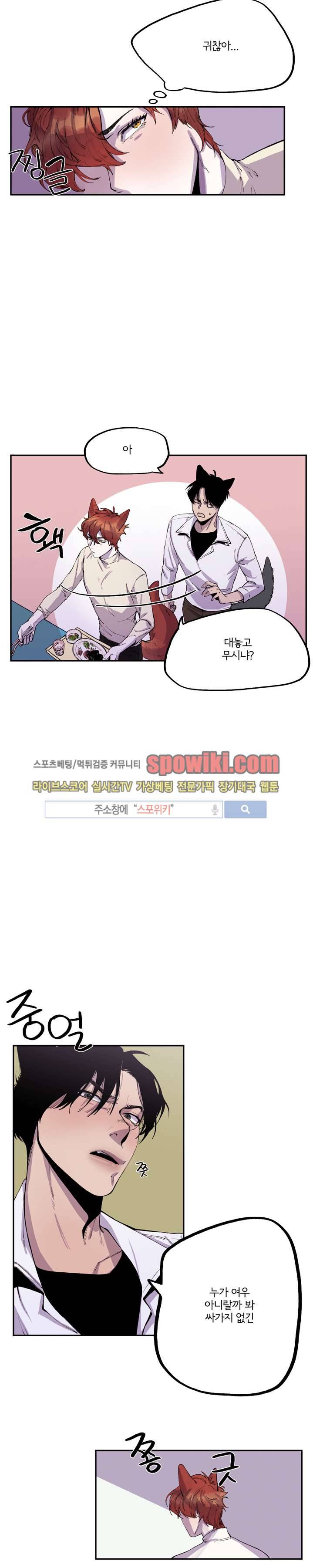 꼬리를 흔들다 5화 2