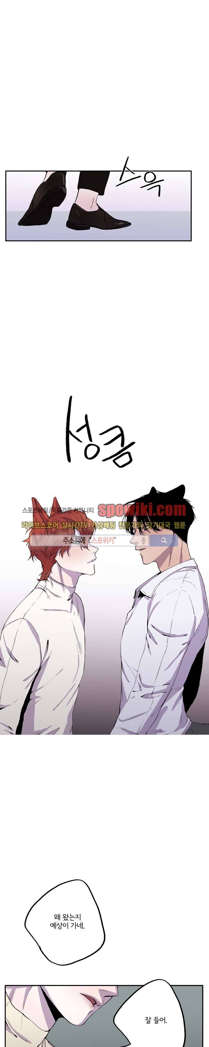 꼬리를 흔들다 5화 3