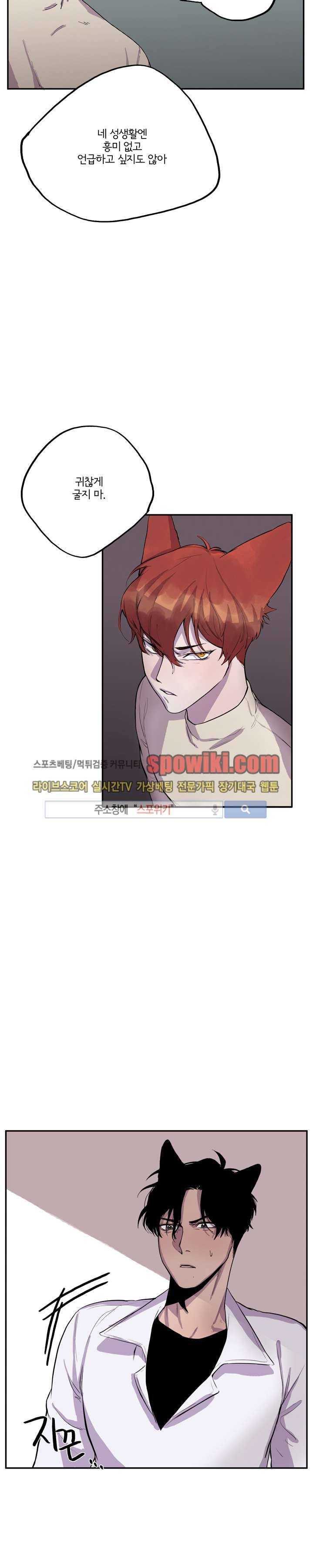 꼬리를 흔들다 5화 4