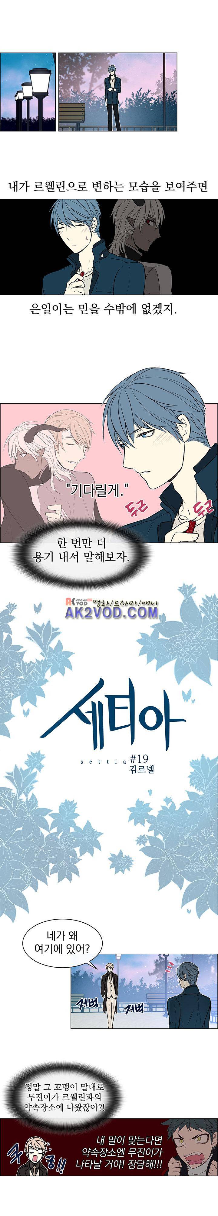 세티아 19화 1