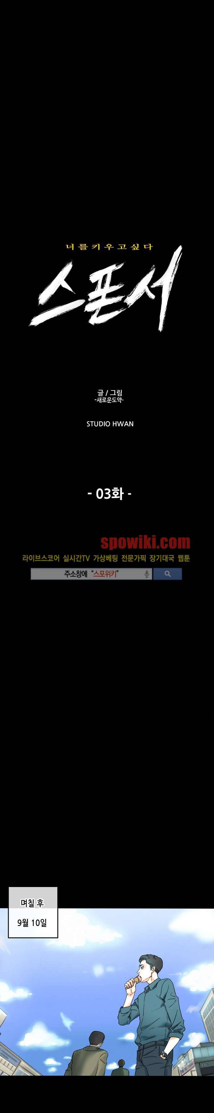 스폰서(투믹스) 3화 1