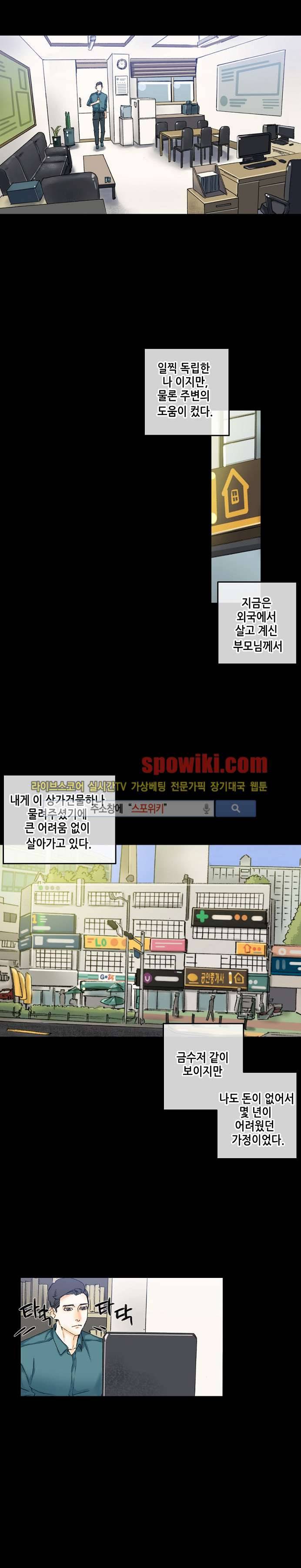 스폰서(투믹스) 3화 3