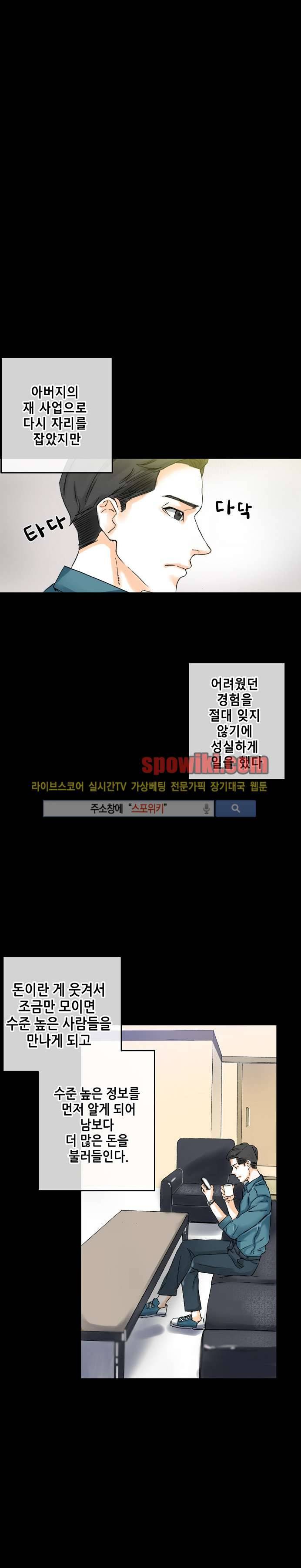 스폰서(투믹스) 3화 4
