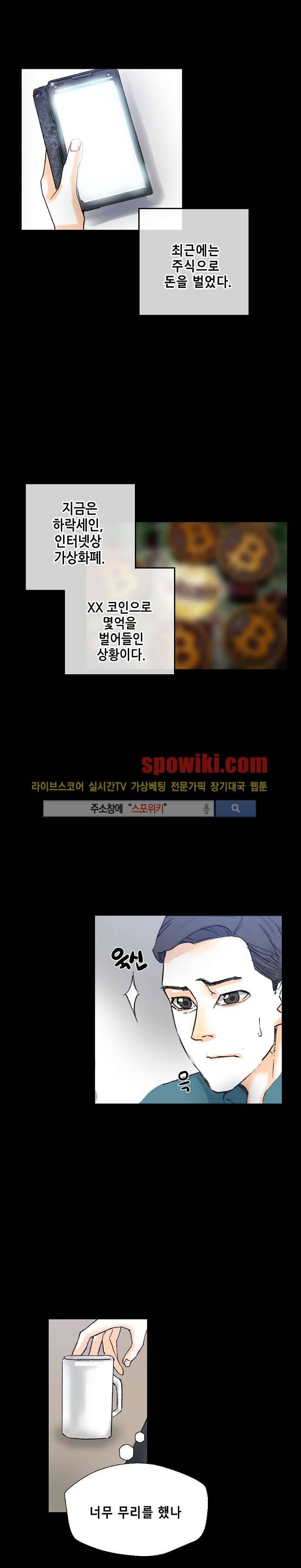 스폰서(투믹스) 3화 5