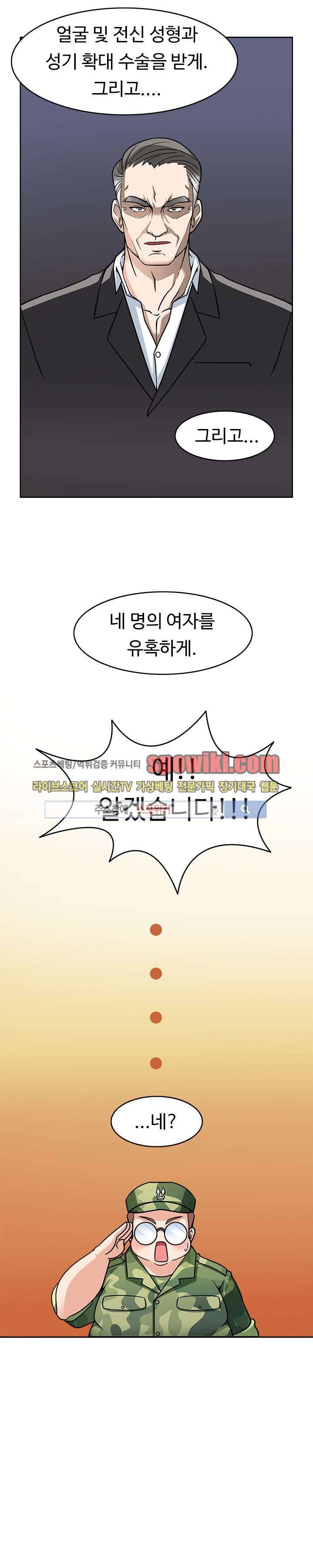 당신을 유혹하랍니다 3화 1