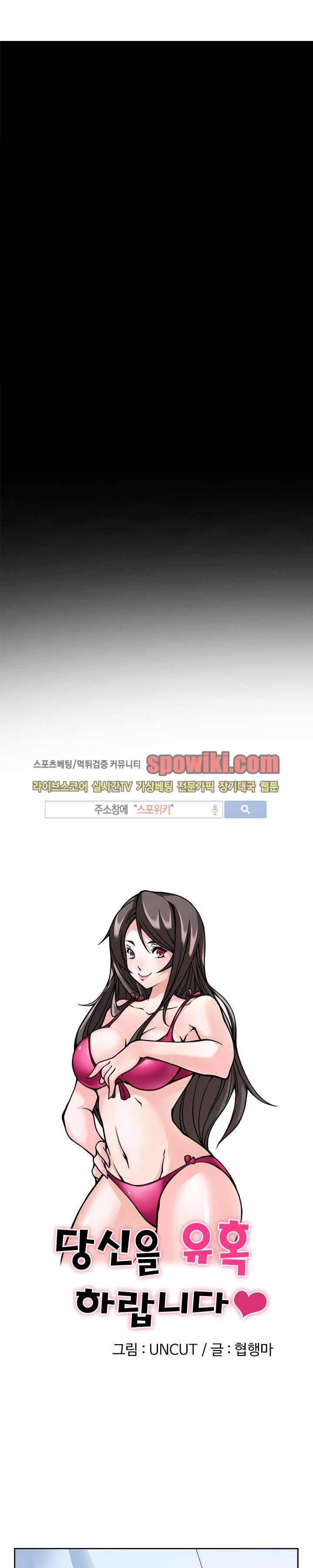 당신을 유혹하랍니다 3화 2