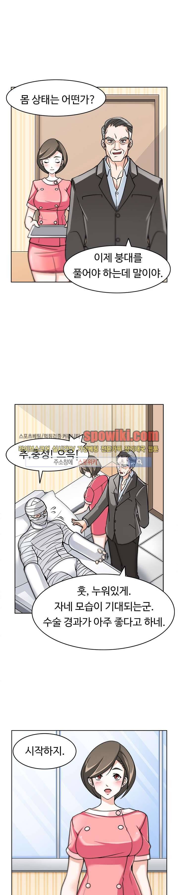 당신을 유혹하랍니다 3화 4