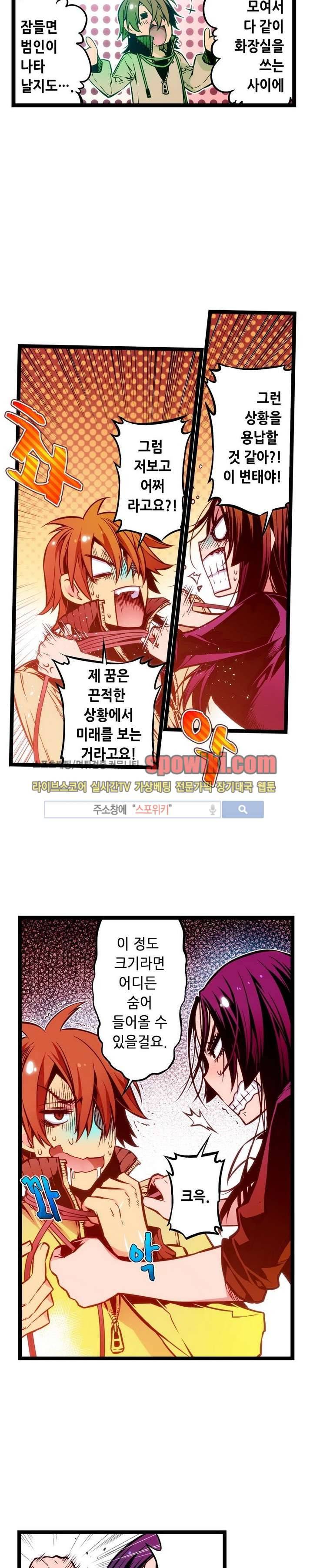 드림 파라다이스 12화 2