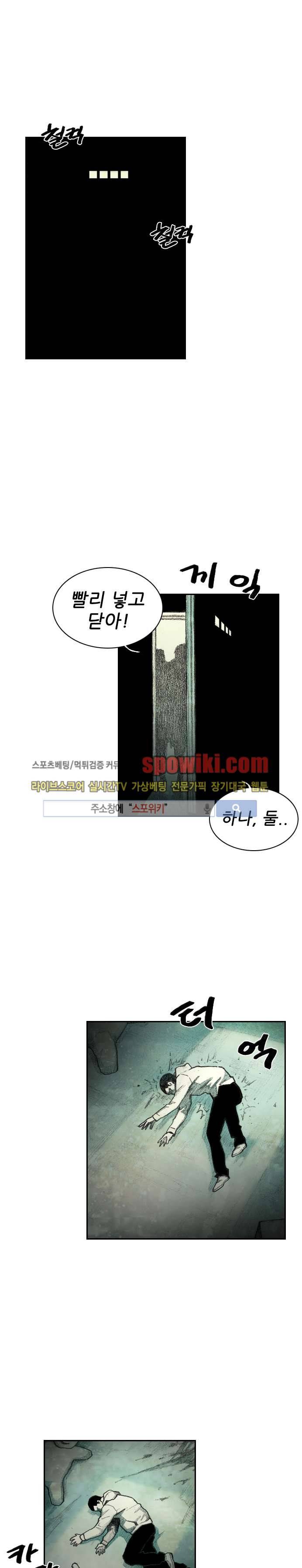 괴물아기 3화 1