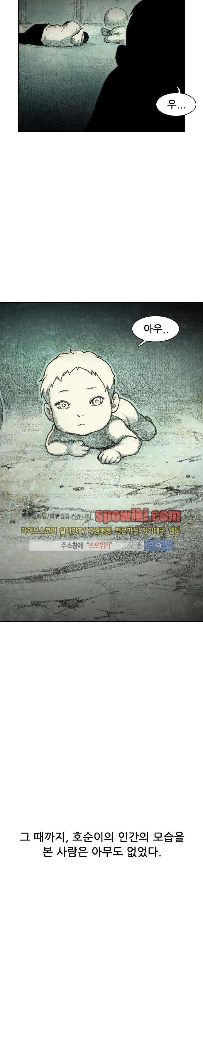 괴물아기 3화 3