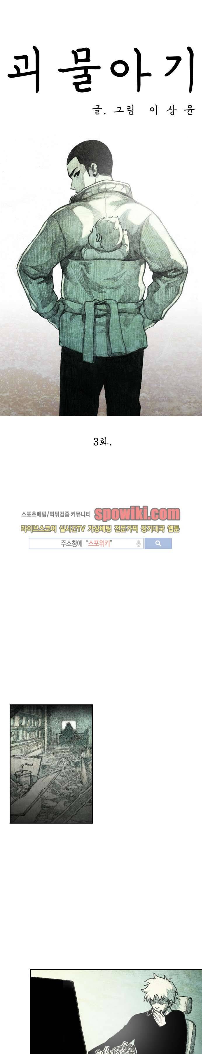 괴물아기 3화 4