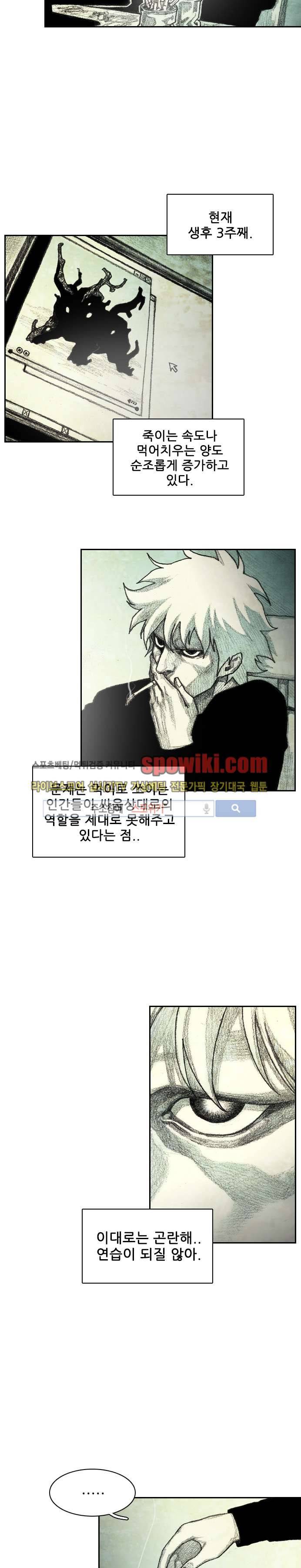 괴물아기 3화 5