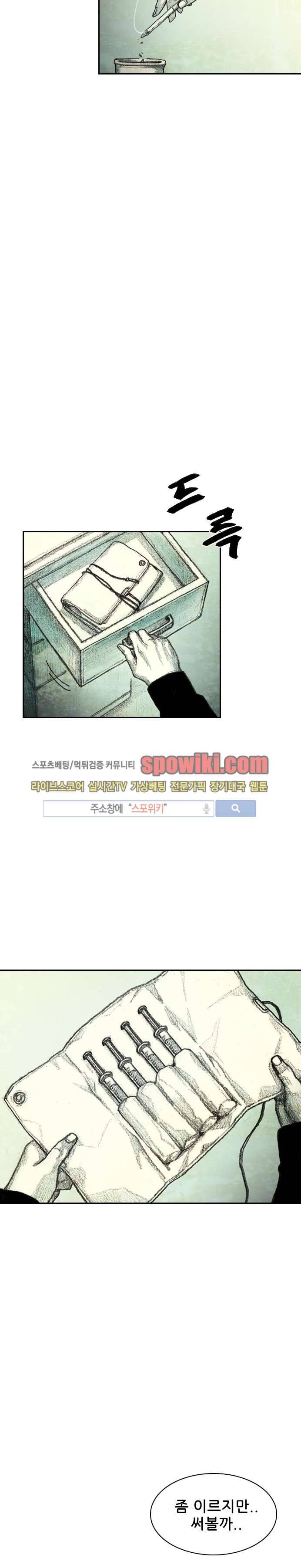 괴물아기 3화 6
