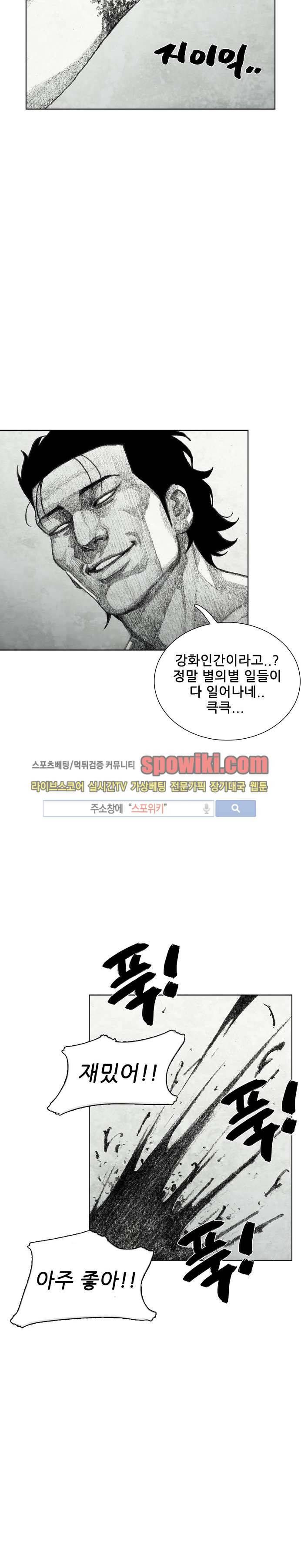 괴물아기 11화 2