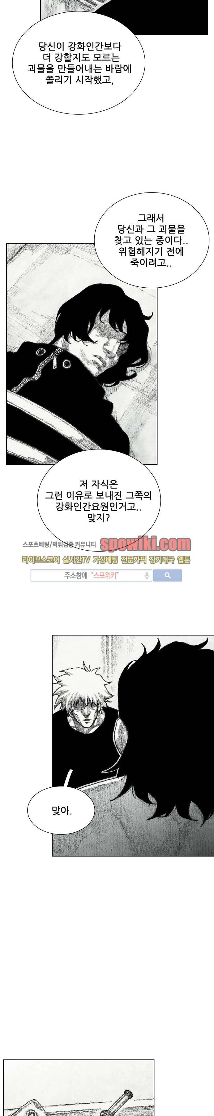 괴물아기 11화 5