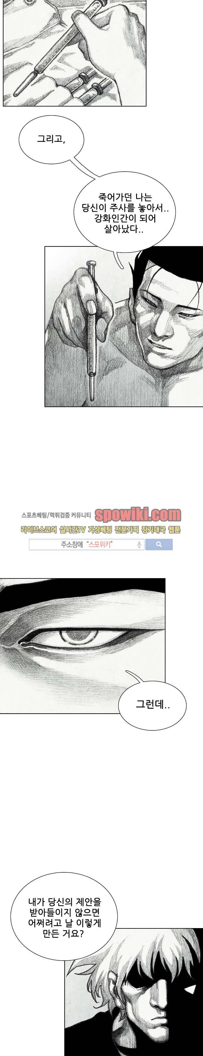 괴물아기 11화 6
