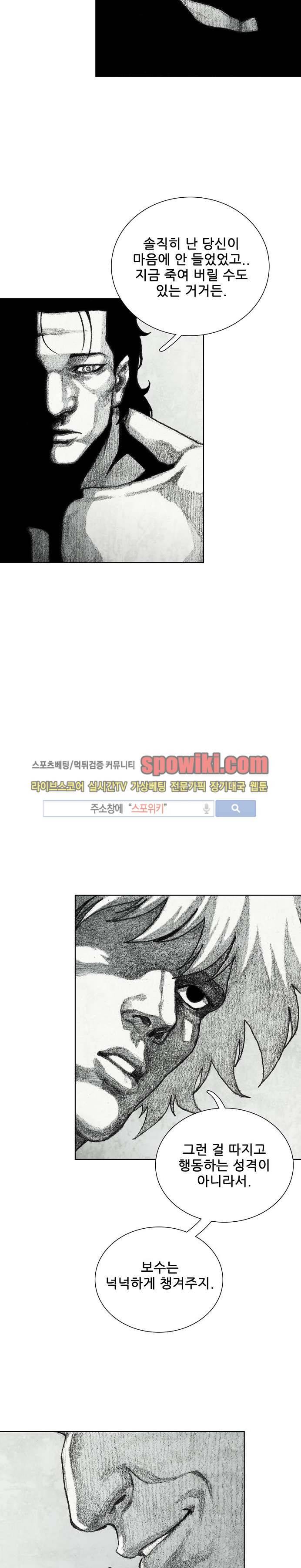 괴물아기 11화 7