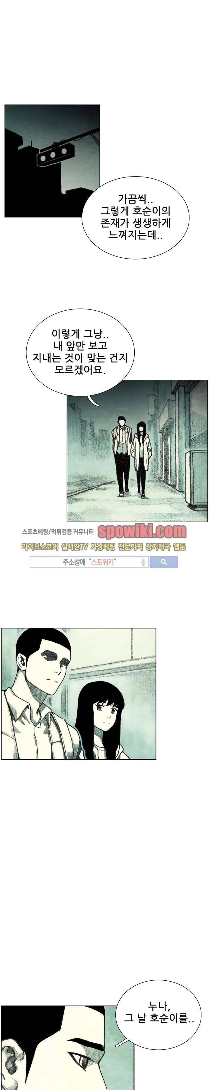 괴물아기 24화 1