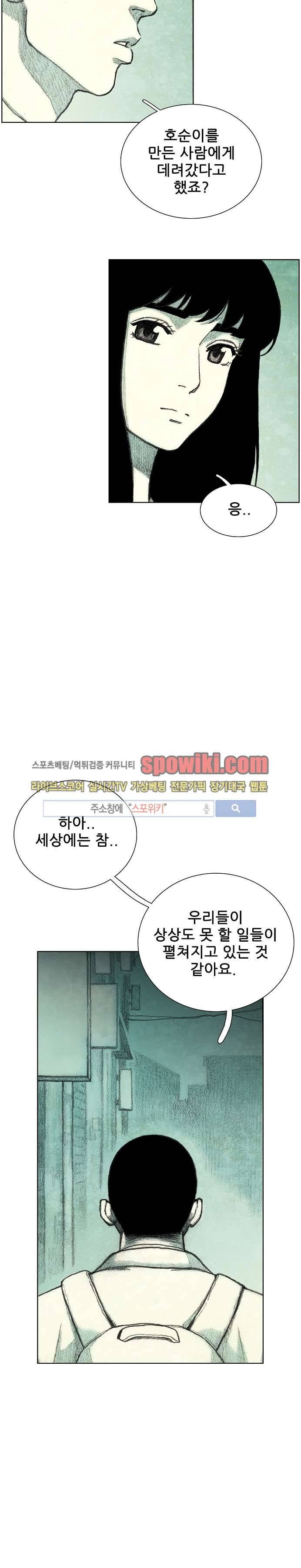 괴물아기 24화 2