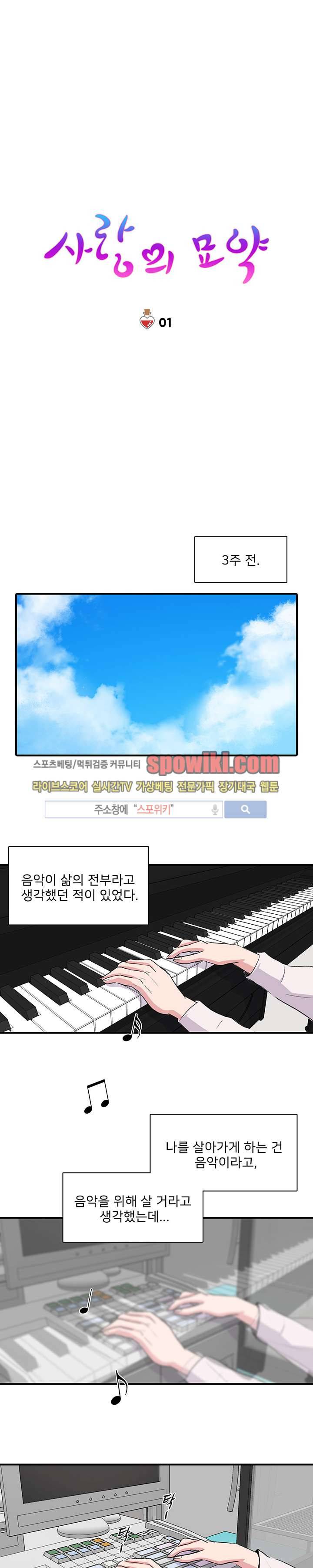 사랑의 묘약 1화 1