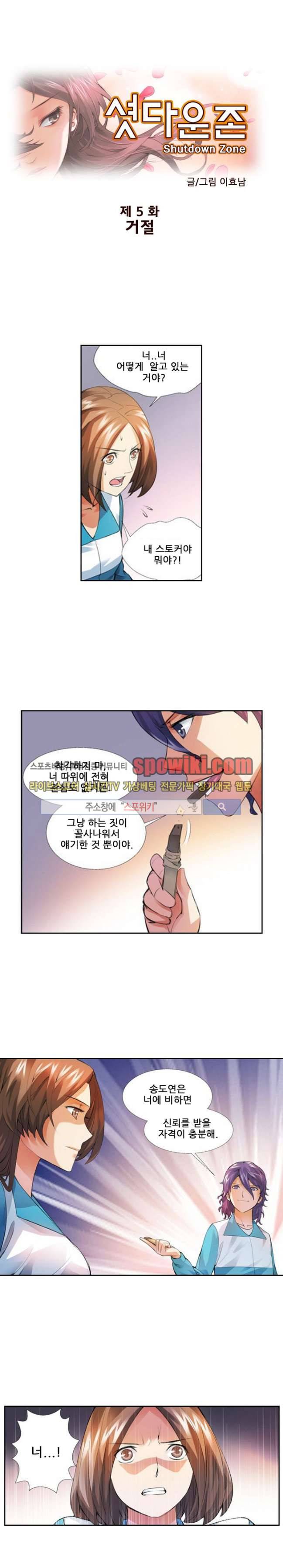 셧다운 존 5화 1