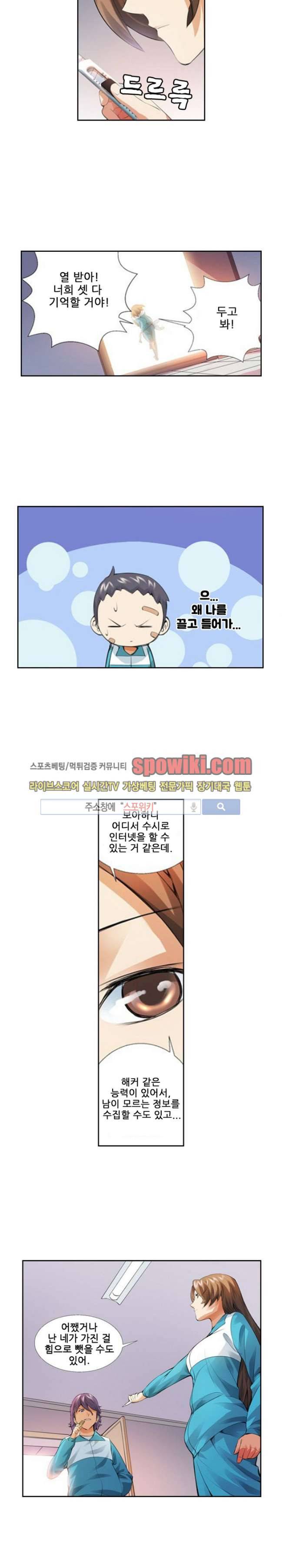 셧다운 존 5화 3