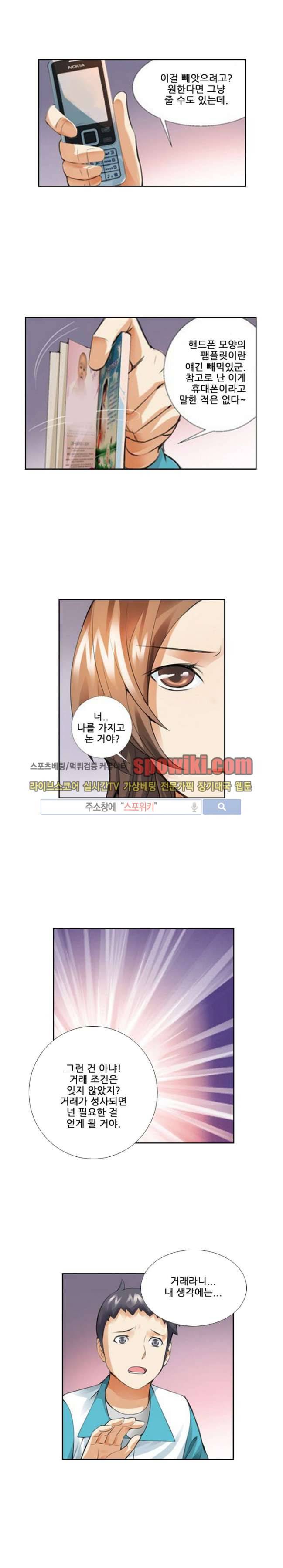 셧다운 존 5화 4