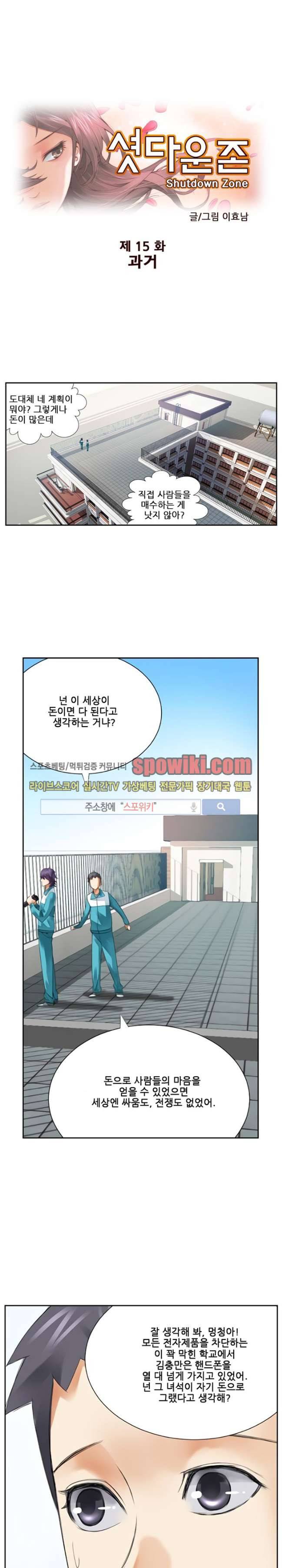 셧다운 존 15화 1